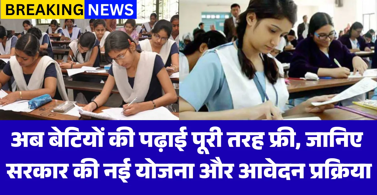 Free Girls Education Scheme 2026