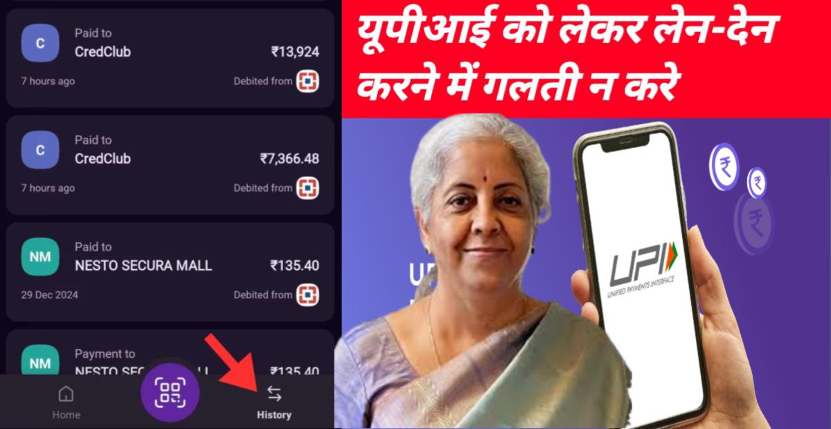 UPI payment big update
