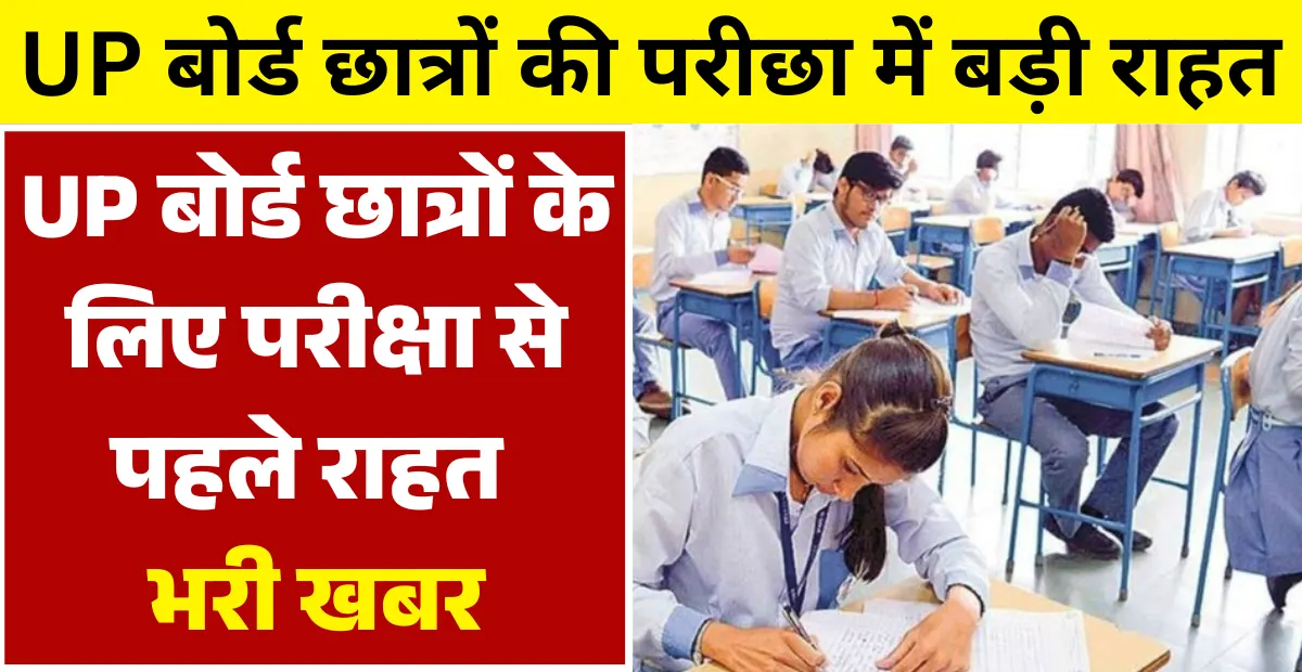 UP Board Exam 2026 Latest Update for Students