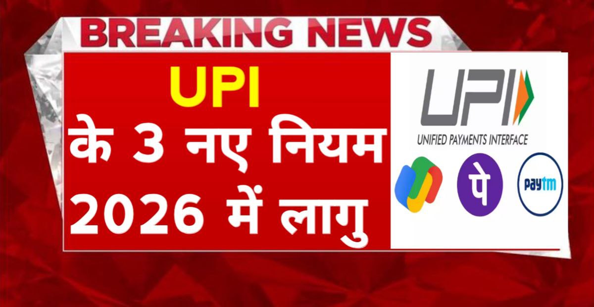 UPI Rule Change Today