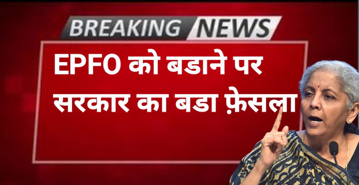 EPFO Pension Update Today