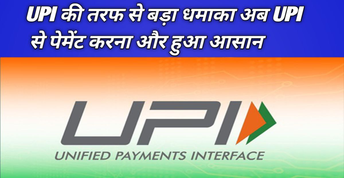 UPI Payment Big Update
